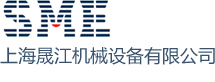 上海晟江機(jī)械設(shè)備有限公司